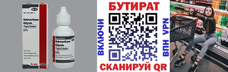 Бутират буратино  Свирск 