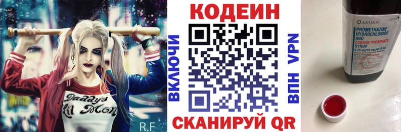 Codein напиток Lean (лин)  Свирск 